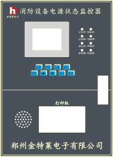 消防設(shè)備電源狀態(tài)監(jiān)控器（壁掛式）