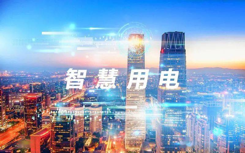 什么是智能電力，如何選擇智能電力安全管理系統(tǒng)？