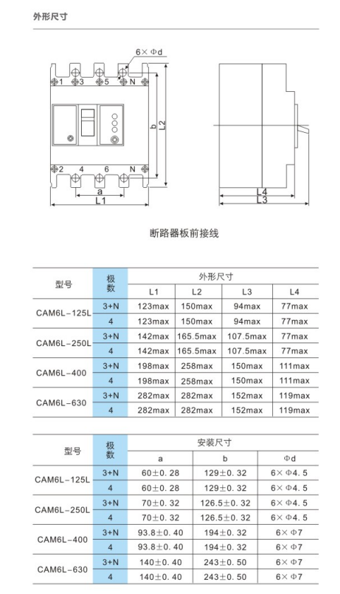 JTM8L系列漏電型塑殼斷路器外形尺寸